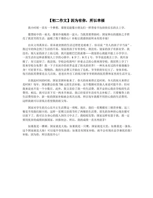 【初二作文】因为有你,所以幸福