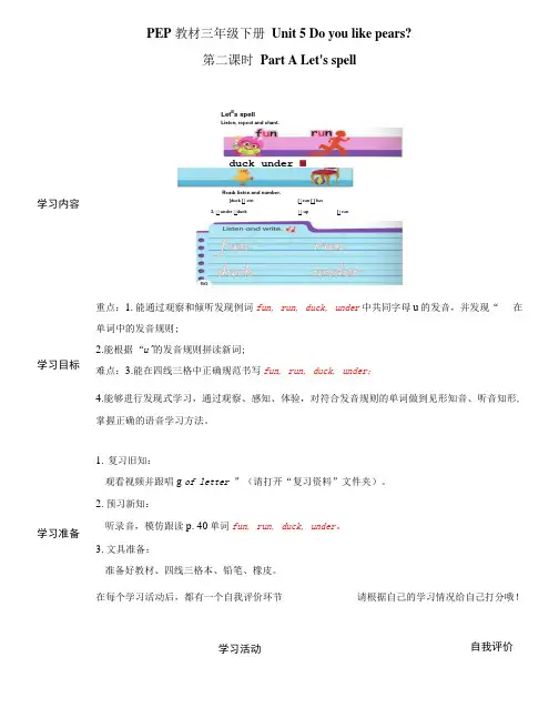 三年级下册英语素材-Unit 5Do you like pears_  学习任务单 人教PEP版