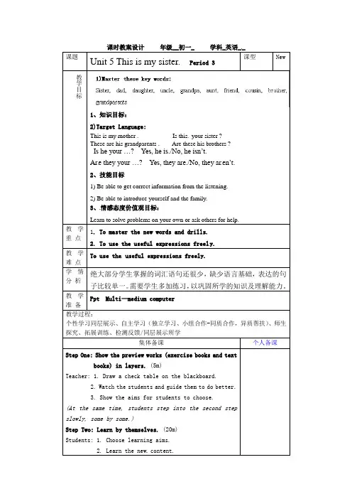 鲁教版英语六上Unit 5《This is my sister》(第三课时)word教案