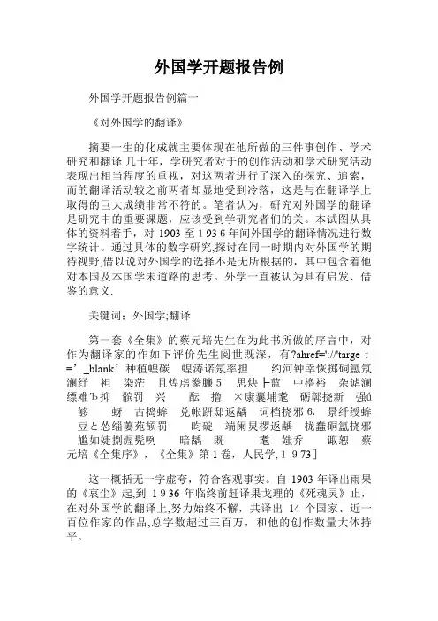 外国文学开题报告