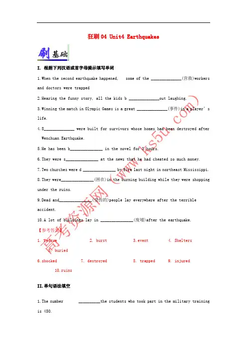 2017-2018学年高考英语 小题狂刷04 Unit 4 Earthquakes(含解析)新人教版