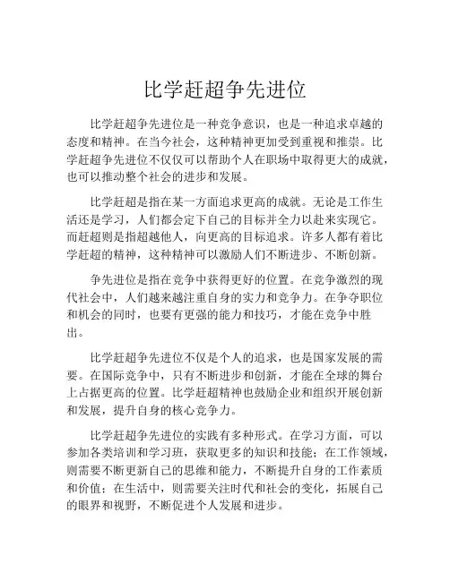 比学赶超争先进位