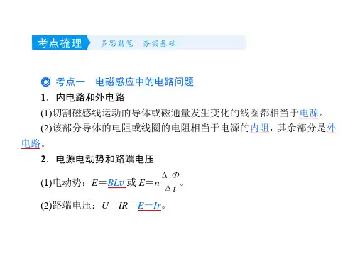 第九章 第3讲 电磁感应规律的综合应用—2021届(新课标版)高考物理一轮复习课件(共36张PPT)