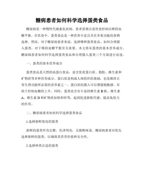 糖病患者如何科学选择蛋类食品