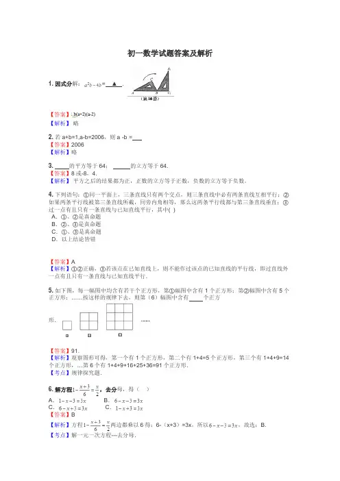 初一数学试题大全
