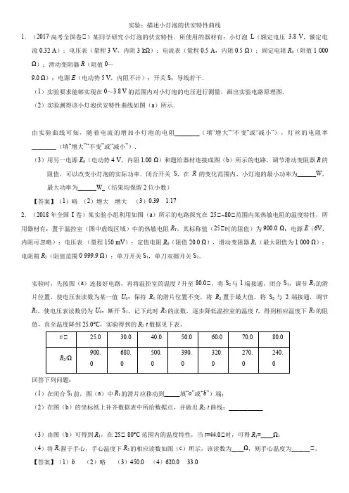2018-2019学年人教版高二物理(选修3-1)专题练习卷：实验：描述小灯泡的伏安特性曲线