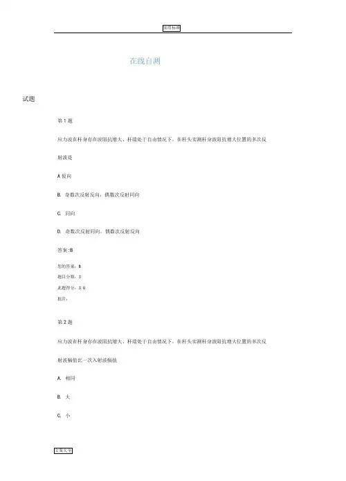 公路试验检测继续教育基桩检测应力波理论