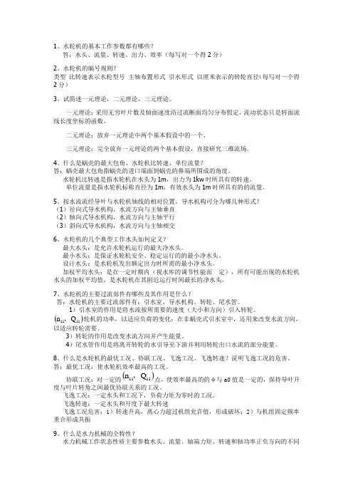 水轮机复重点