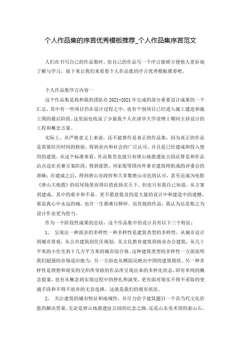 个人作品集的序言优秀模板推荐_个人作品集序言范文