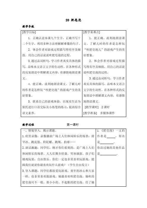 部编版三年级语文下册(教案+反思) 20 肥皂泡【精选】.docx