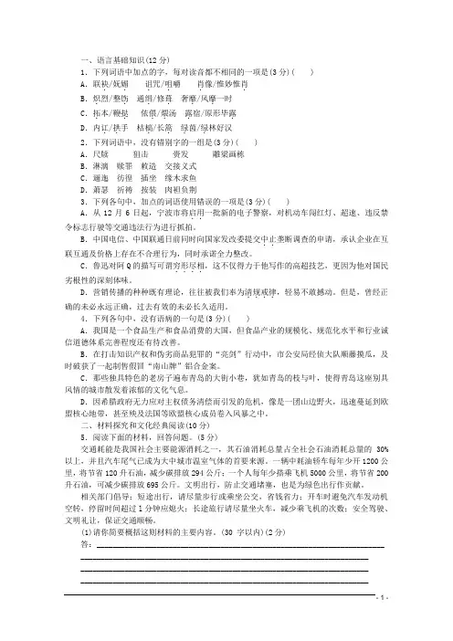 (四川专用)高考语文二轮复习 专项训练(二十二) 语言基础知识+论述类文本阅读配套作业(解析版)
