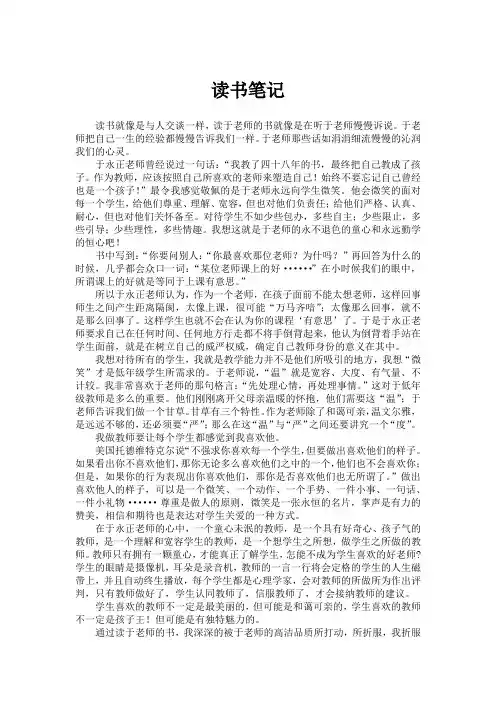 我的为师之道读书笔记