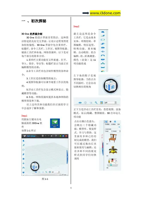 3done快速入门