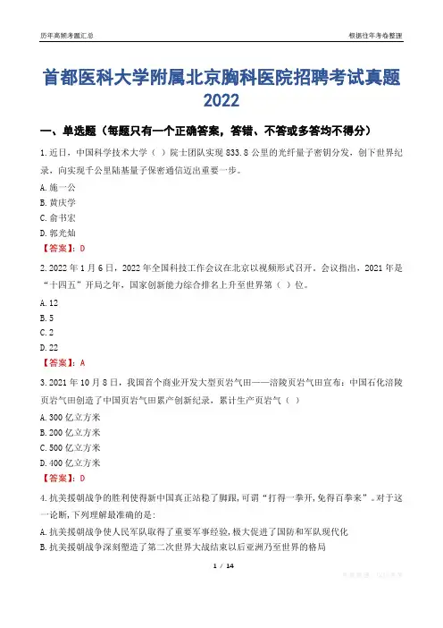 首都医科大学附属北京胸科医院招聘考试真题2022