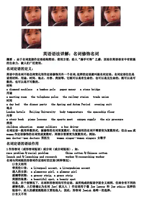 英语：名词怎么修饰名词.