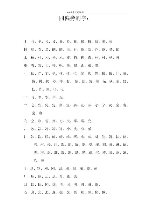 一年级同偏旁的字大汇总