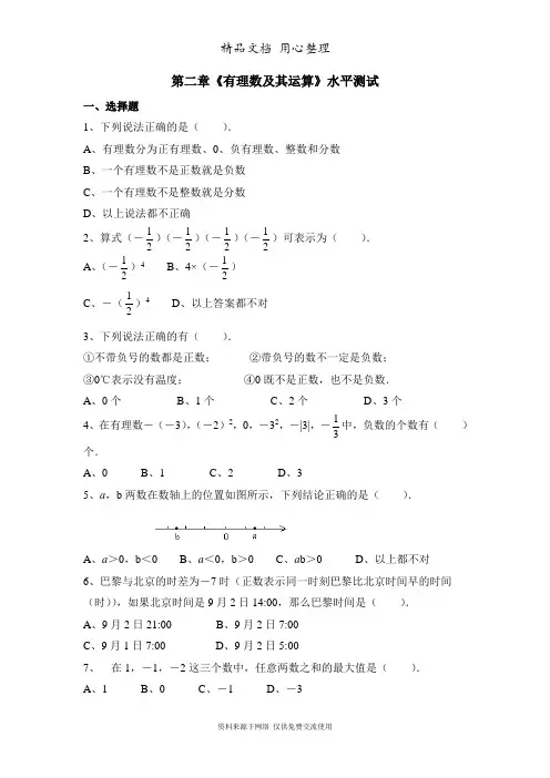 鲁教版小学数学六年级上册《有理数及其运算》水平测试2