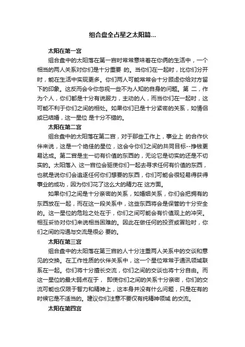 组合盘全占星之太阳篇...