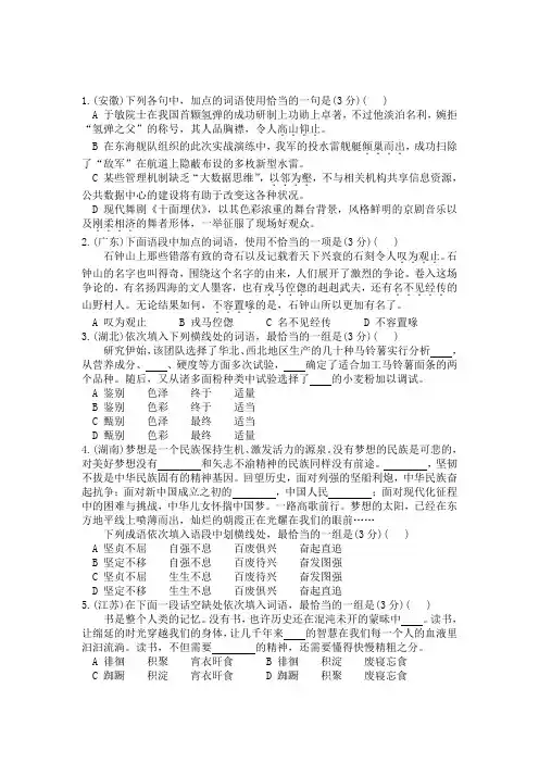 2015年高考语文试卷分类词语题汇编