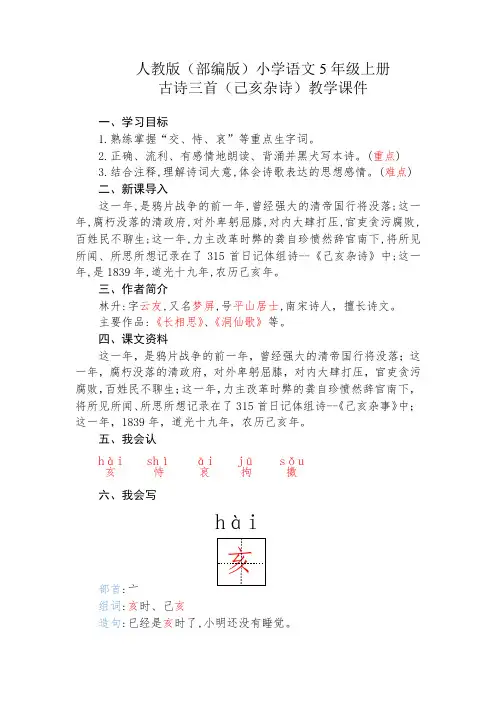 人教版(部编版)小学语文5年级上册古诗三首(己亥杂诗)教学课件