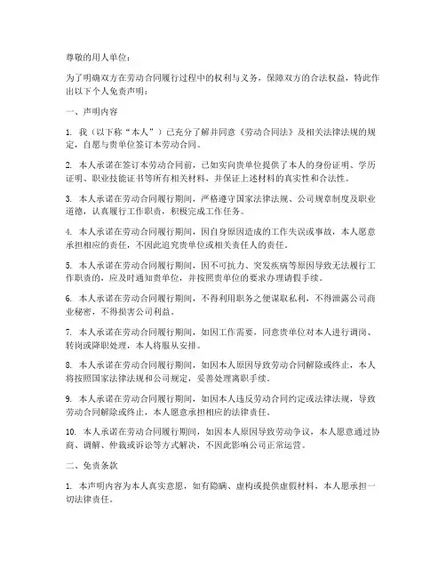 劳动合同个人免责声明模板