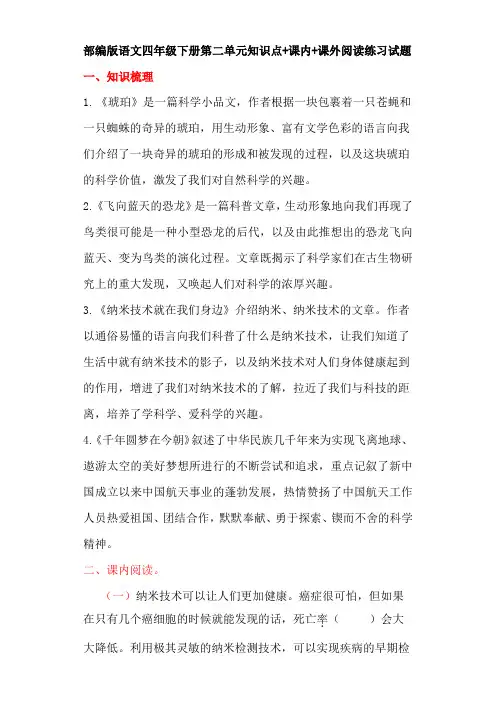 统编(部编)版语文4年级下册 第2单元 阅读练习试题(含知识点+答案)