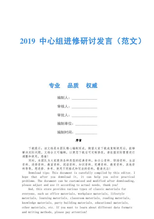 2019中心组学习研讨发言(范文)