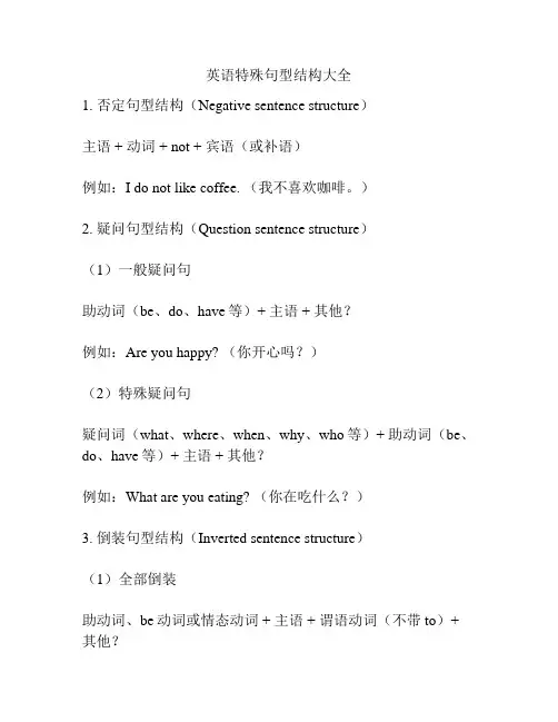 英语特殊句型结构大全
