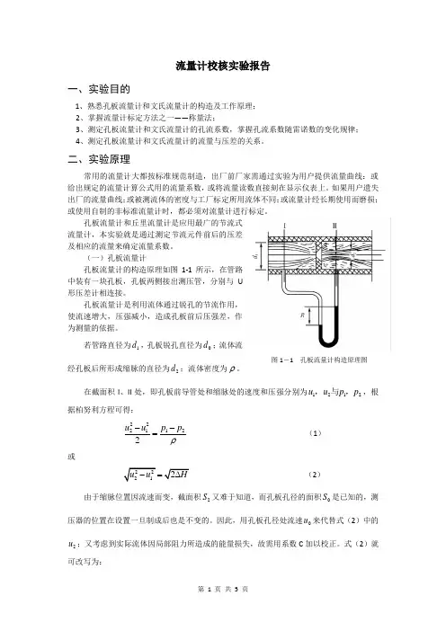 流量计校核实验报告