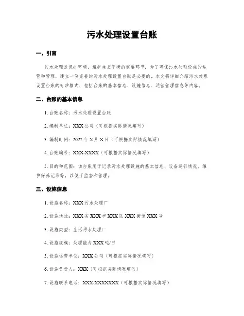 污水处理设置台账