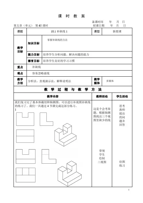 机械制图教案——补视图补缺线(65-68)