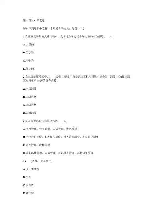 2007年证券从业考试证券交易真题及答案