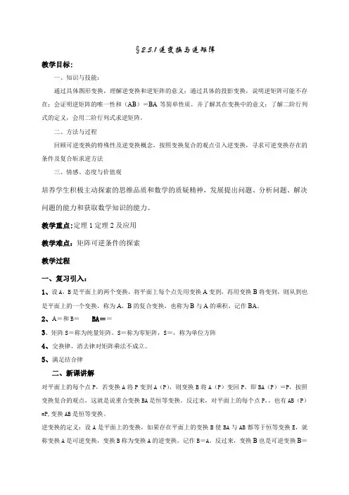 2。5逆变换与逆矩阵