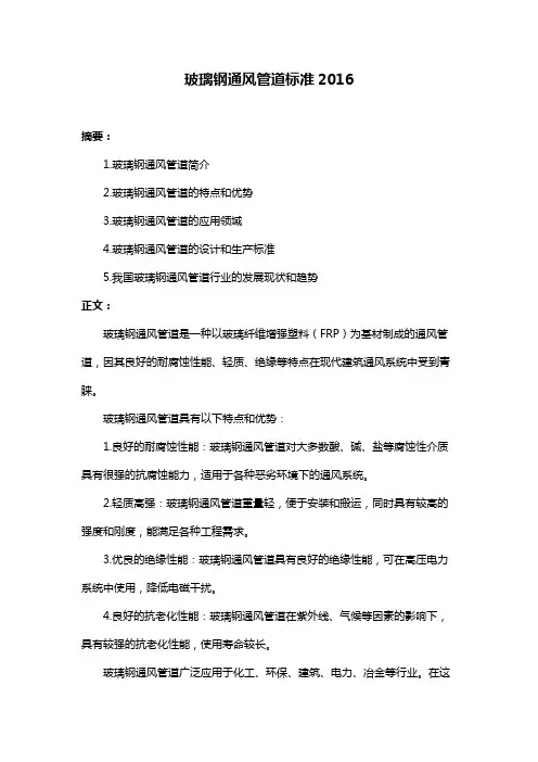 玻璃钢通风管道标准2016