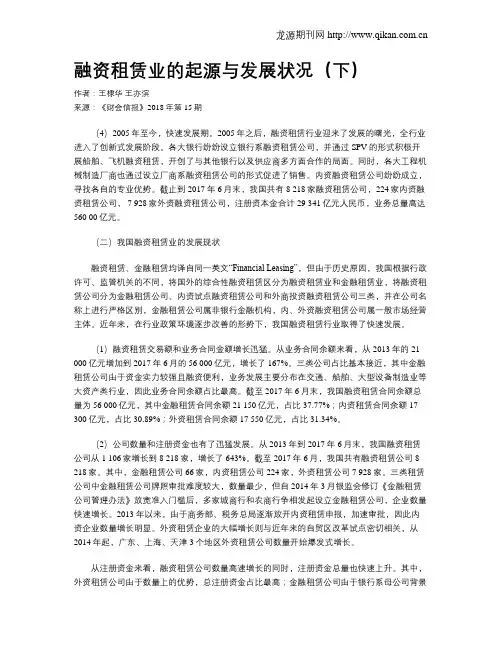 融资租赁业的起源与发展状况(下)