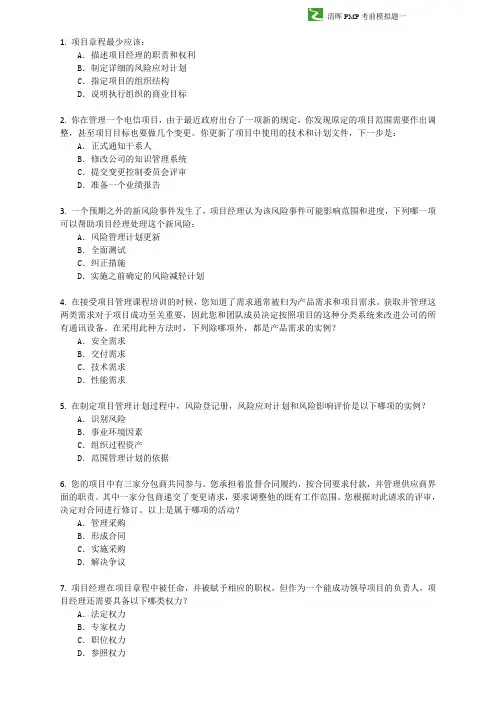 清晖PMP考前模拟题一