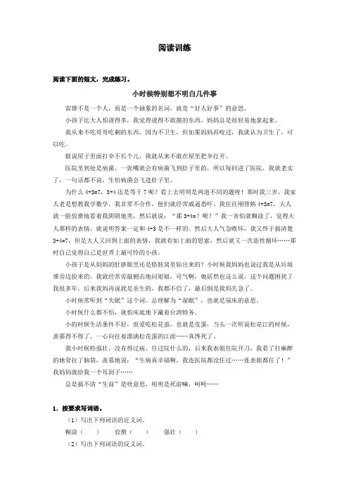 人教版小学五年级语文下册 《童年的发现》课外阅读训练1(含答案)