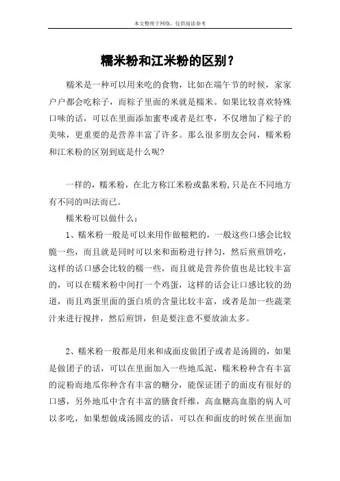 糯米粉和江米粉的区别？