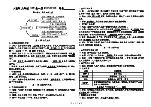 最新 部编人教版 九年级历史 上册 全册知识点复习提纲