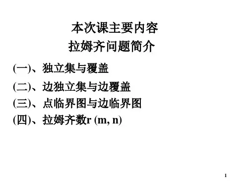 图论及其应用(28)