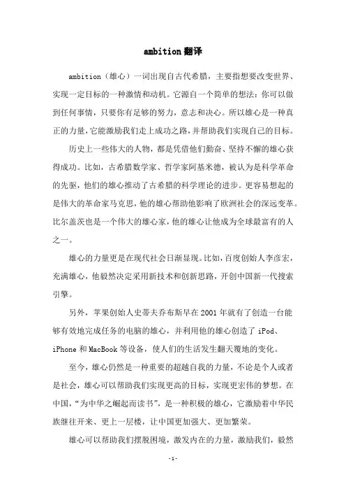 ambition翻译