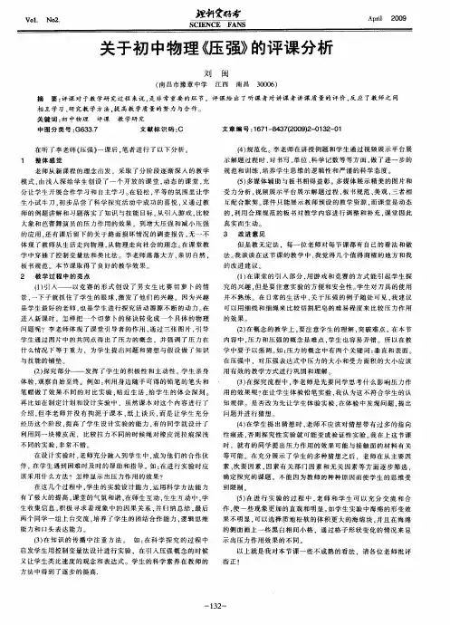关于初中物理《压强》的评课分析