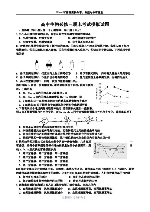 高中生物必修三期末考试模拟试题