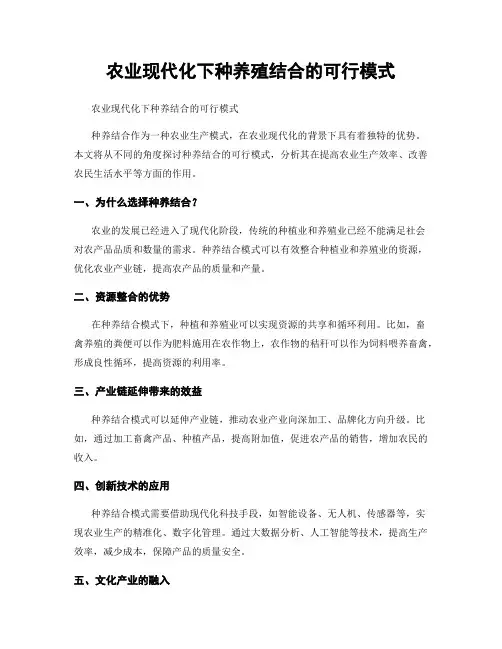 农业现代化下种养殖结合的可行模式