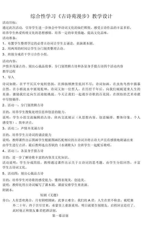 第三单元综合性学习《古诗苑漫步》教学设计部编版语文八年级下册