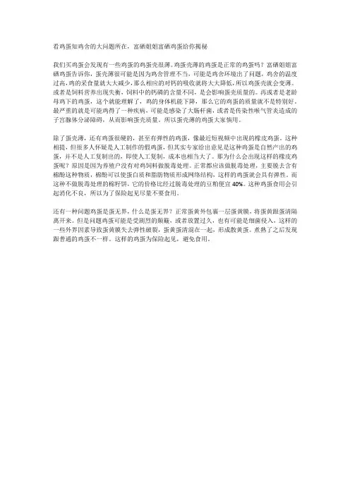看鸡蛋知鸡舍的大问题所在,富硒姐姐富硒鸡蛋给你揭秘
