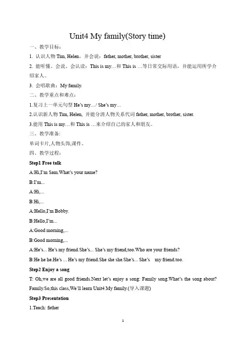 译林版(三起)三年级上册英语Unit4 My family(Story time)教案