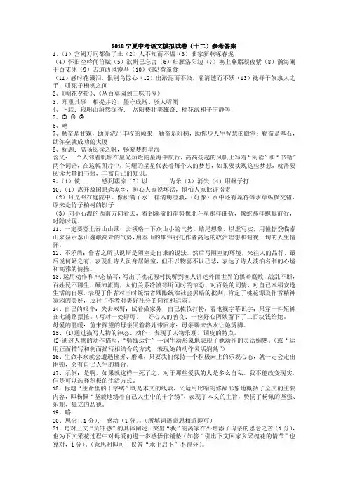 宁夏中考语文模拟试卷参考答案4