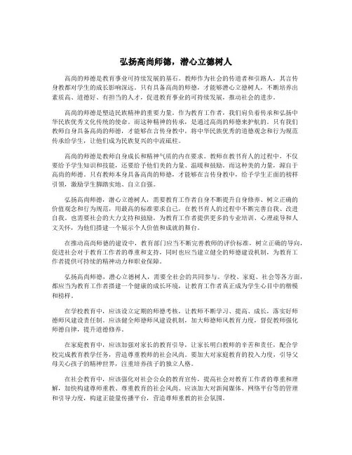 弘扬高尚师德,潜心立德树人