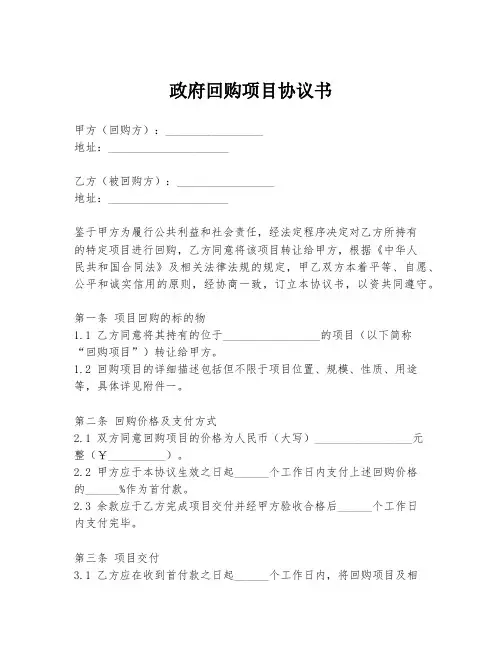 政府回购项目协议书